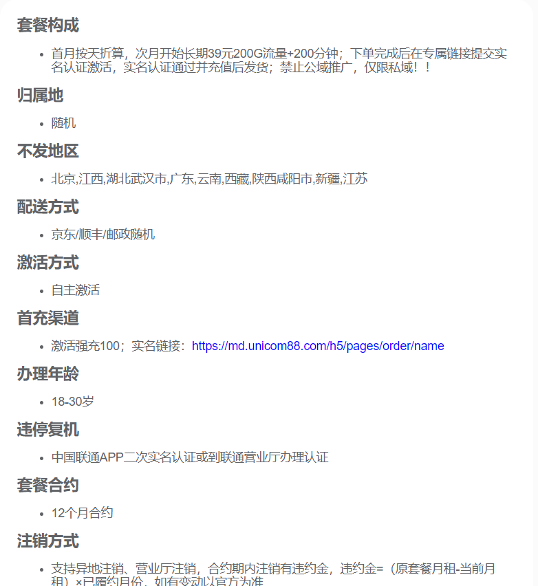 联通官方认证号卡